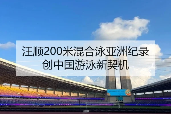 wang-shun-mi-hun-he-yong-ya-zhou-ji-lu-chuang-zhong-guo-you-yong-xin-qi-ji-3-535.jpg